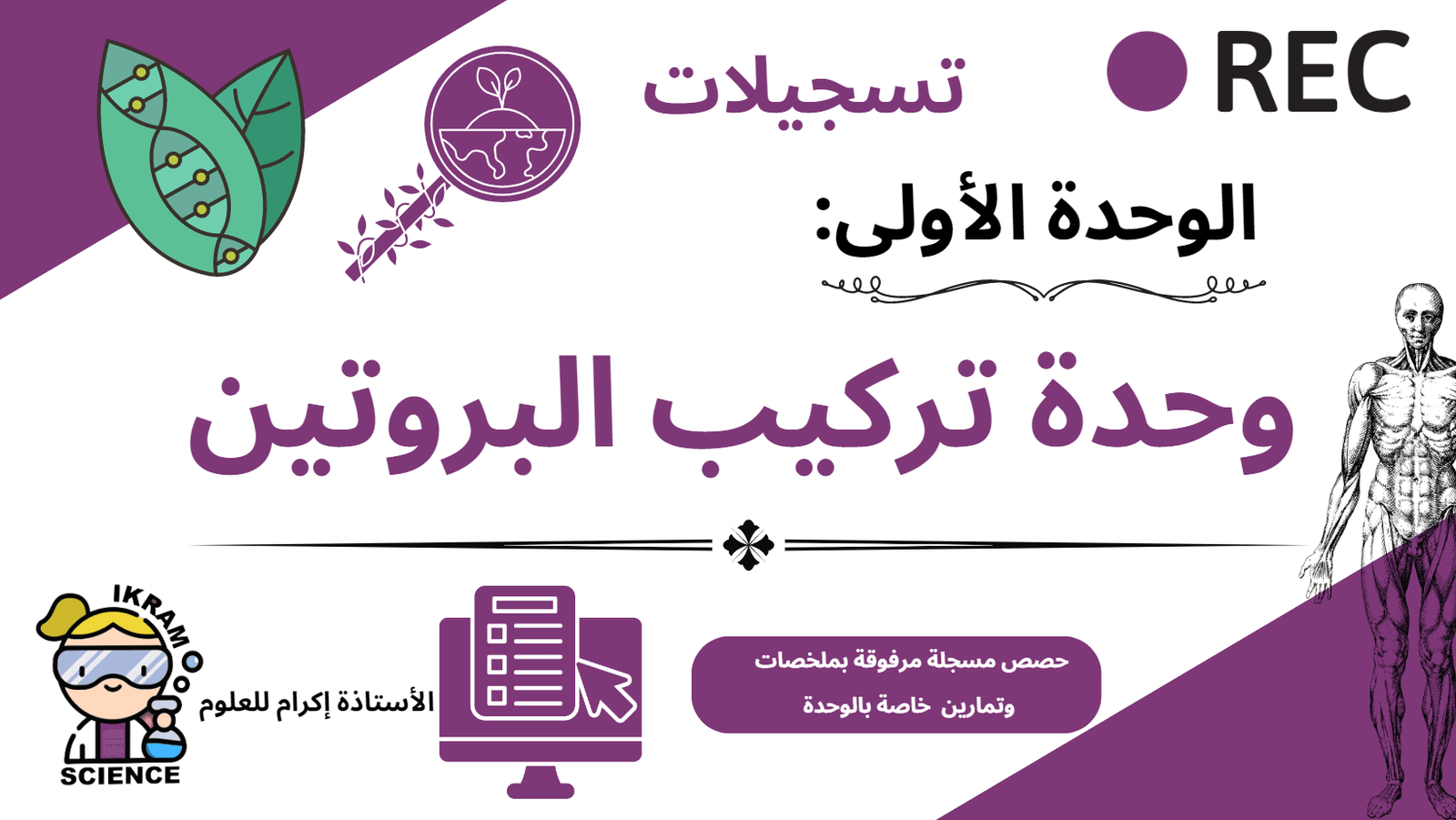 تسجيلات دورة تركيب البروتين -البطاقة الذهبية