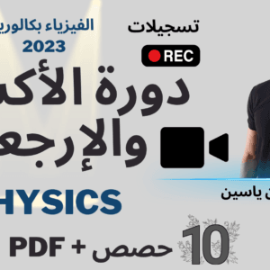 تسجيلات دورة أكسدة وإرجاع