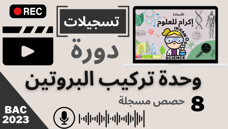 تسجيلات دورة وحدة تركيب البروتين/ بدون بطاقة