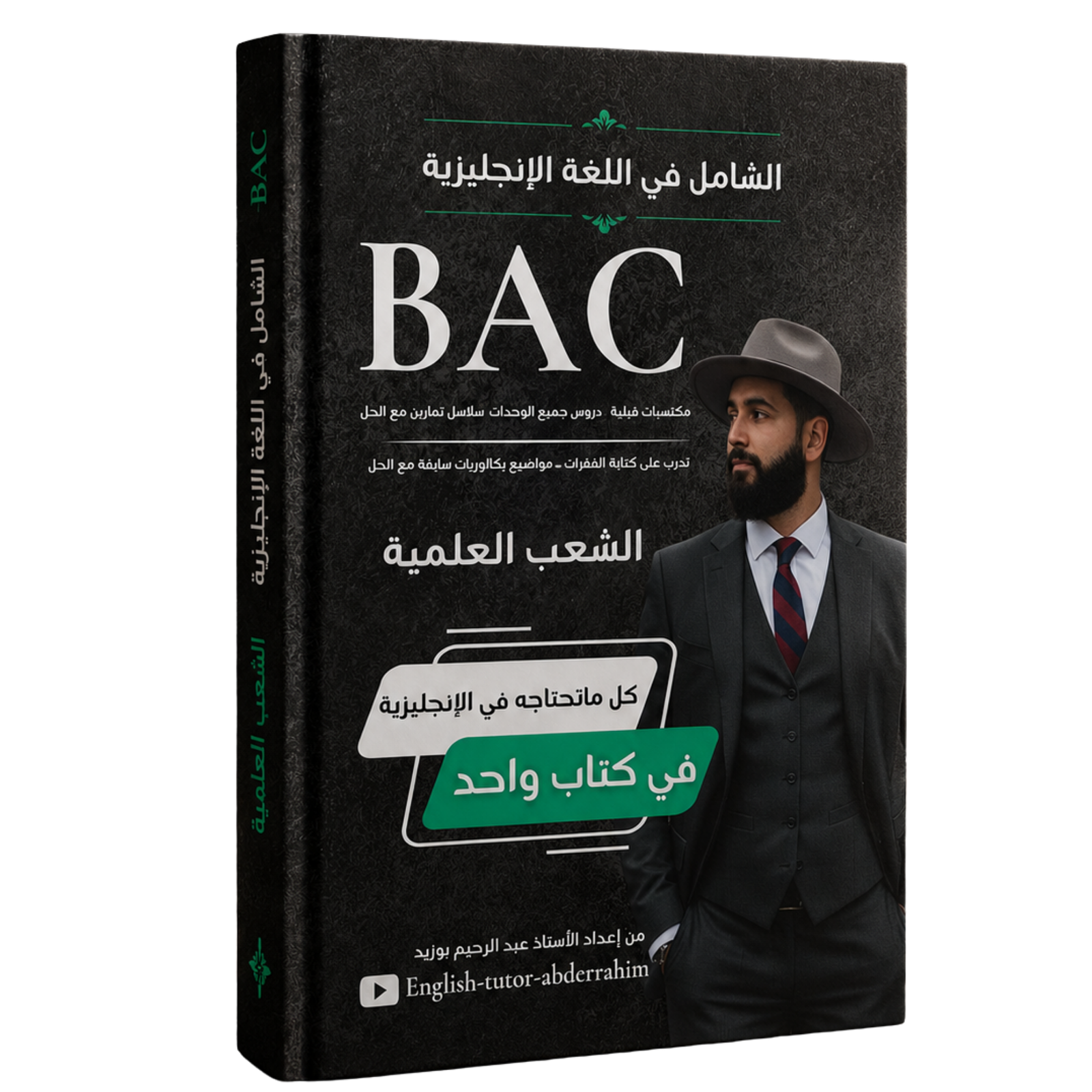 الشامل في اللغة الإنجليزية