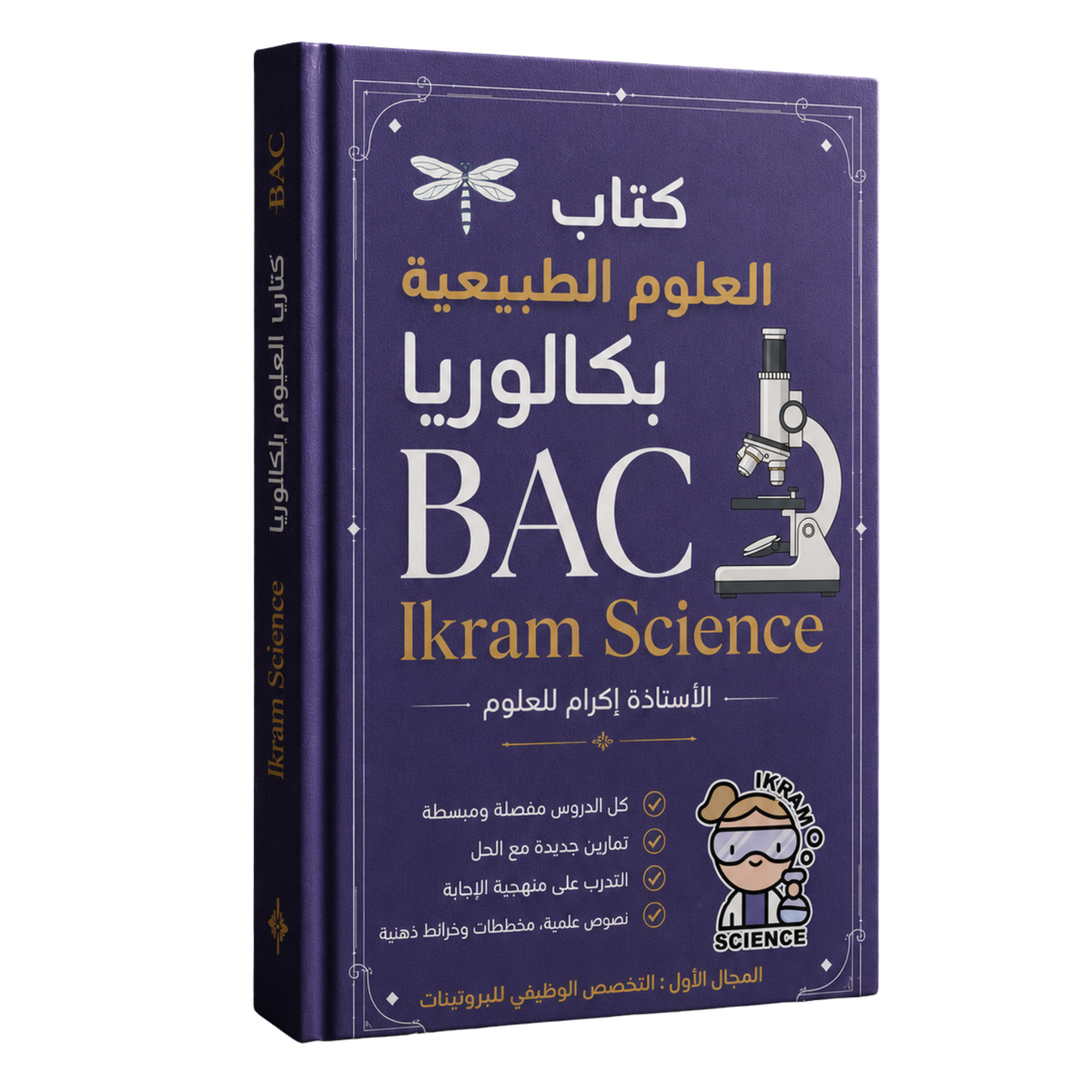 كتاب العلوم الطبيعية
